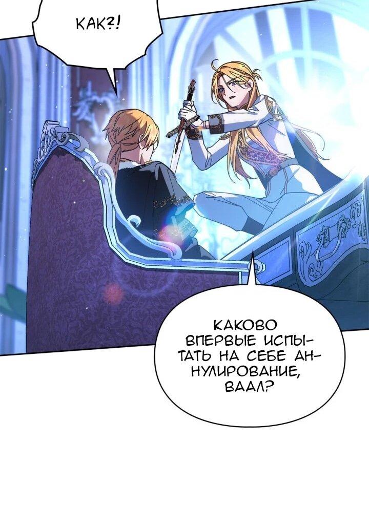 Манга Я наняла злодея в качестве домработника - Глава 49 Страница 15