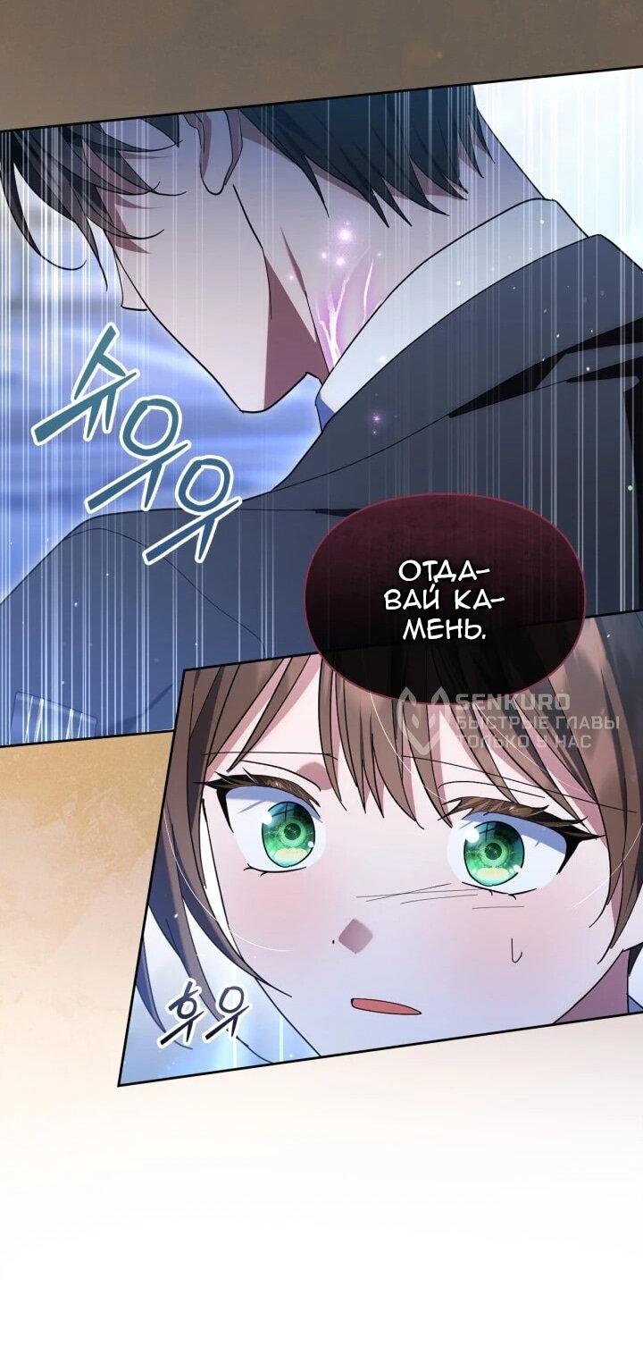 Манга Я наняла злодея в качестве домработника - Глава 49 Страница 45