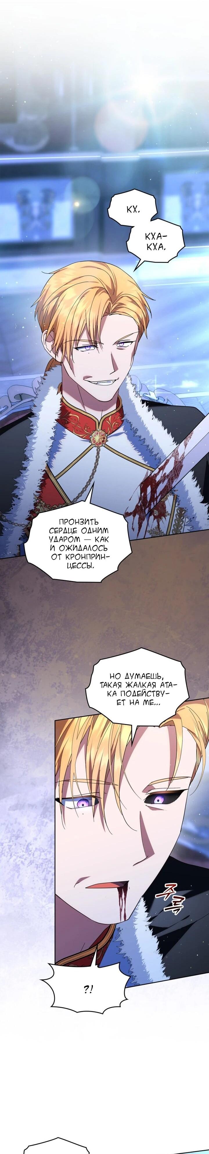 Манга Я наняла злодея в качестве домработника - Глава 49 Страница 14