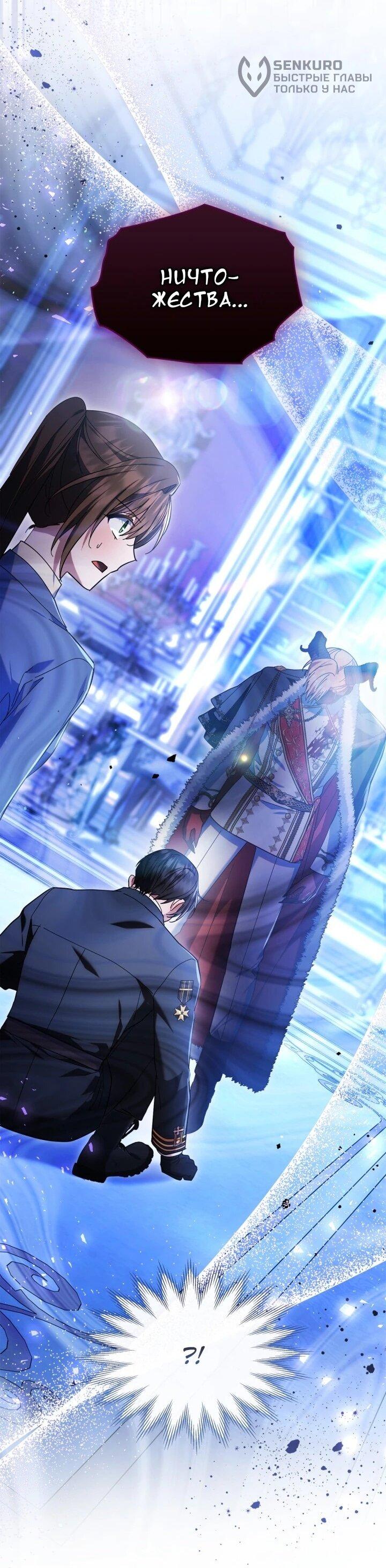 Манга Я наняла злодея в качестве домработника - Глава 49 Страница 29