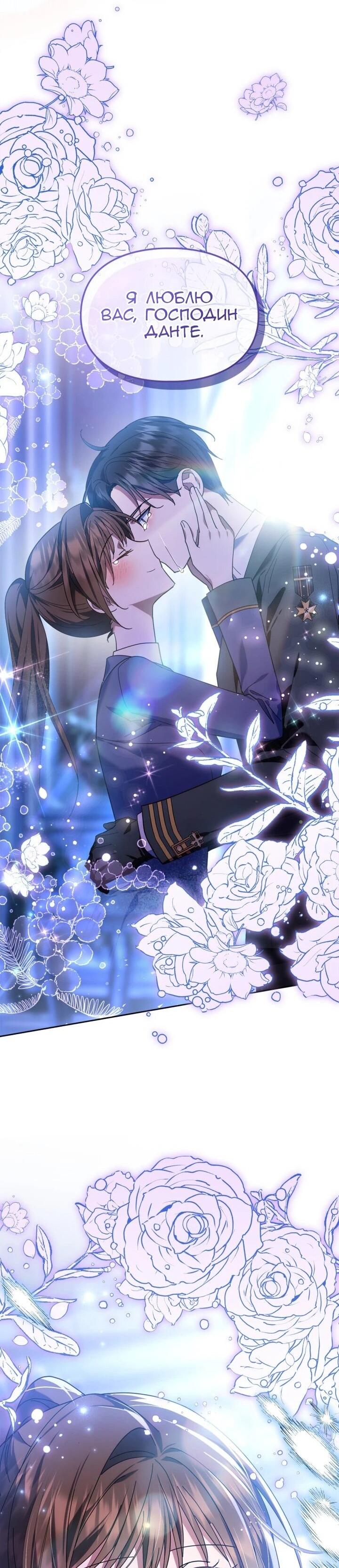 Манга Я наняла злодея в качестве домработника - Глава 49 Страница 69