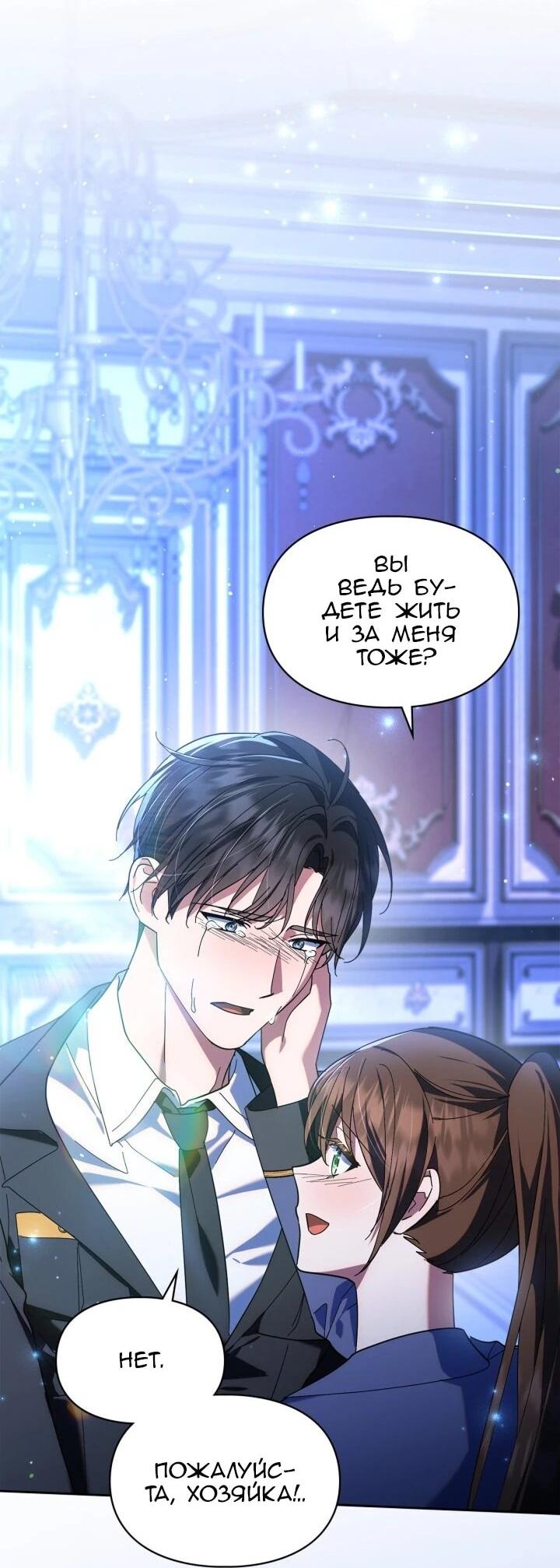 Манга Я наняла злодея в качестве домработника - Глава 49 Страница 63