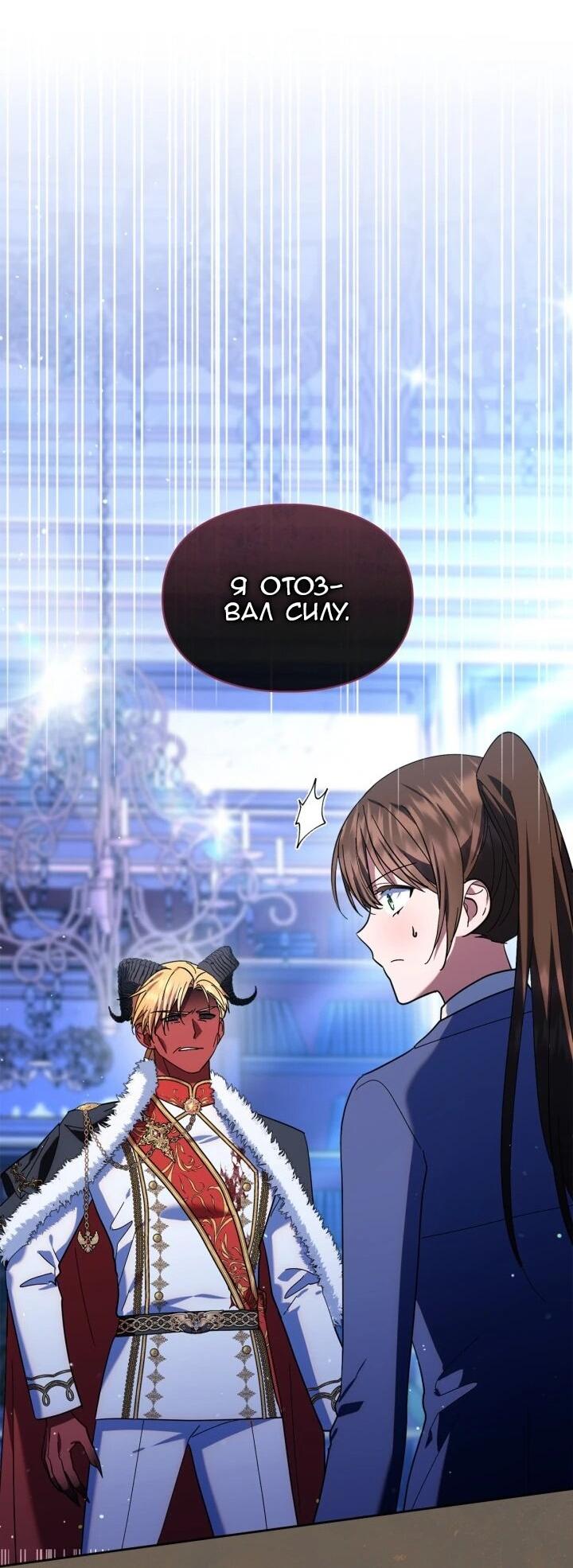 Манга Я наняла злодея в качестве домработника - Глава 49 Страница 44