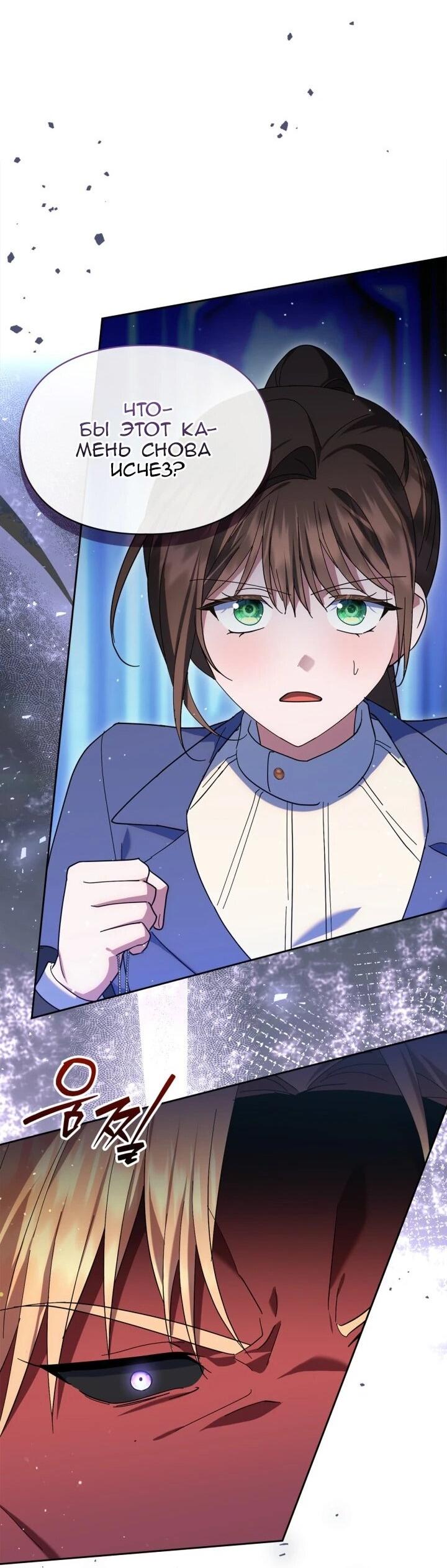 Манга Я наняла злодея в качестве домработника - Глава 49 Страница 42