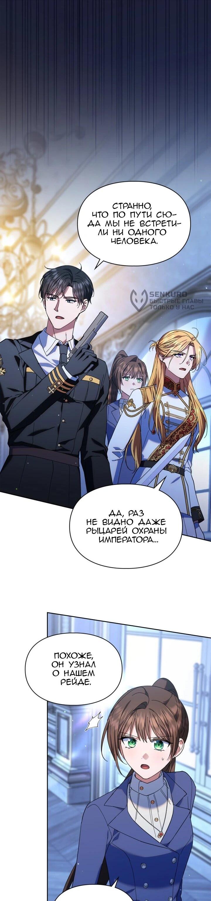 Манга Я наняла злодея в качестве домработника - Глава 49 Страница 4