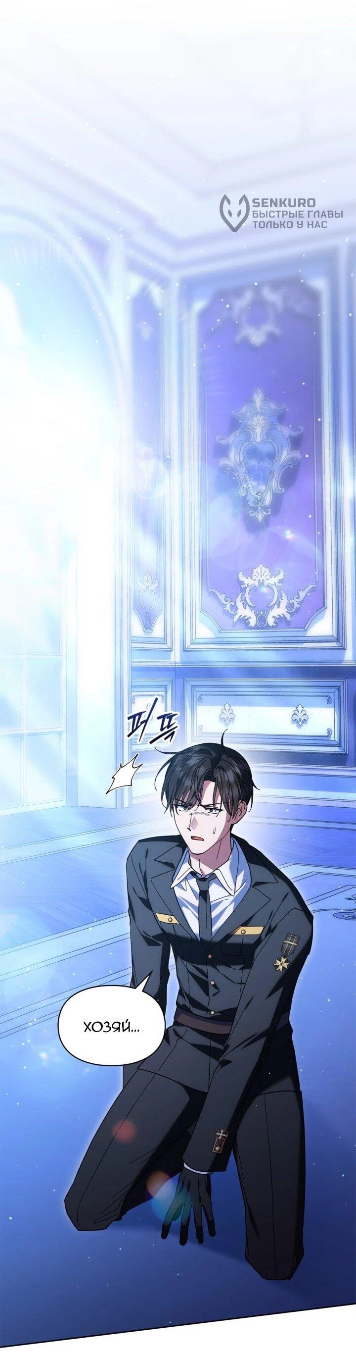 Манга Я наняла злодея в качестве домработника - Глава 49 Страница 57