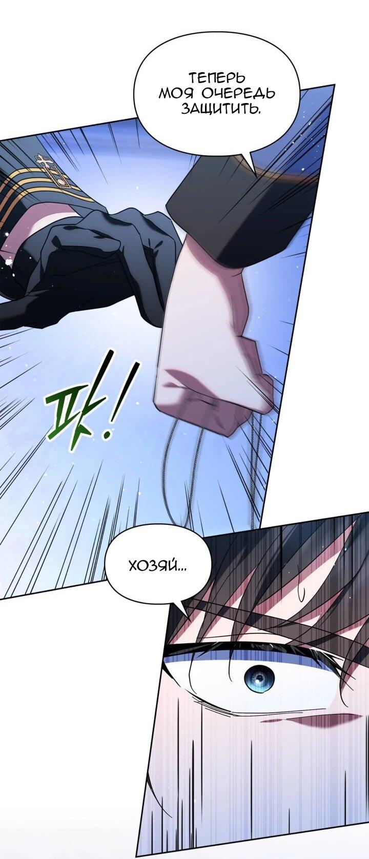 Манга Я наняла злодея в качестве домработника - Глава 49 Страница 51
