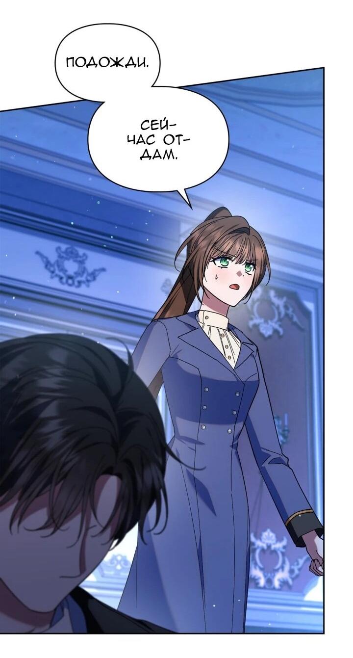 Манга Я наняла злодея в качестве домработника - Глава 49 Страница 46