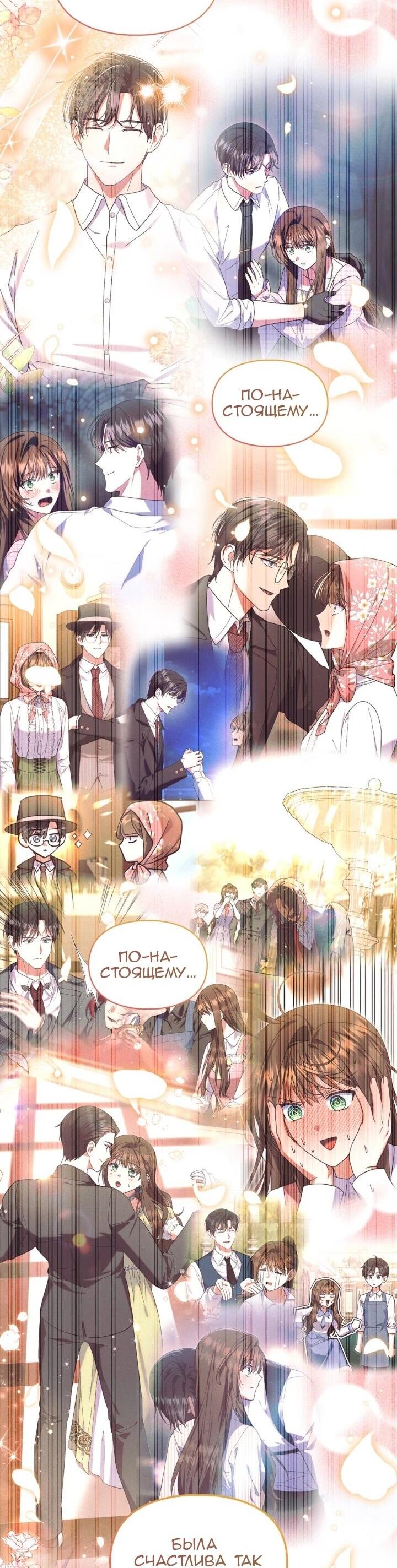 Манга Я наняла злодея в качестве домработника - Глава 49 Страница 67