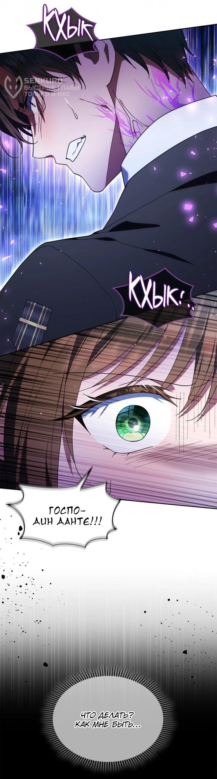 Манга Я наняла злодея в качестве домработника - Глава 49 Страница 33