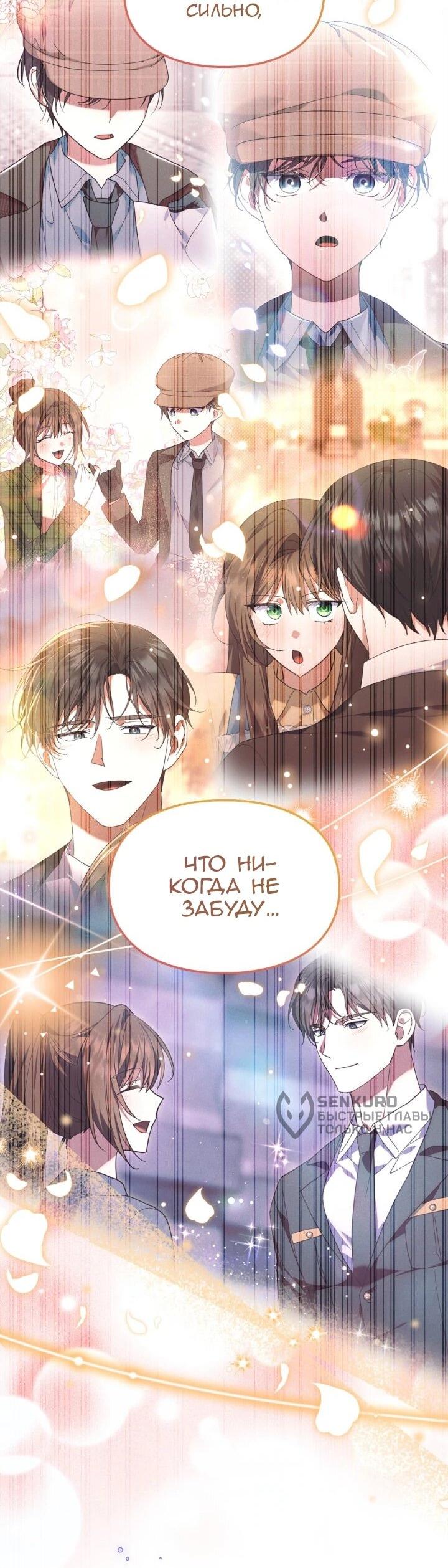 Манга Я наняла злодея в качестве домработника - Глава 49 Страница 68