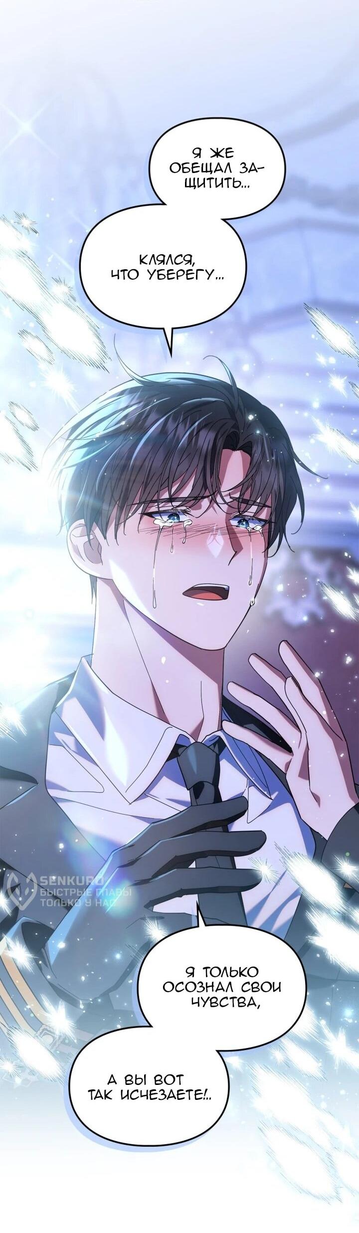 Манга Я наняла злодея в качестве домработника - Глава 49 Страница 64