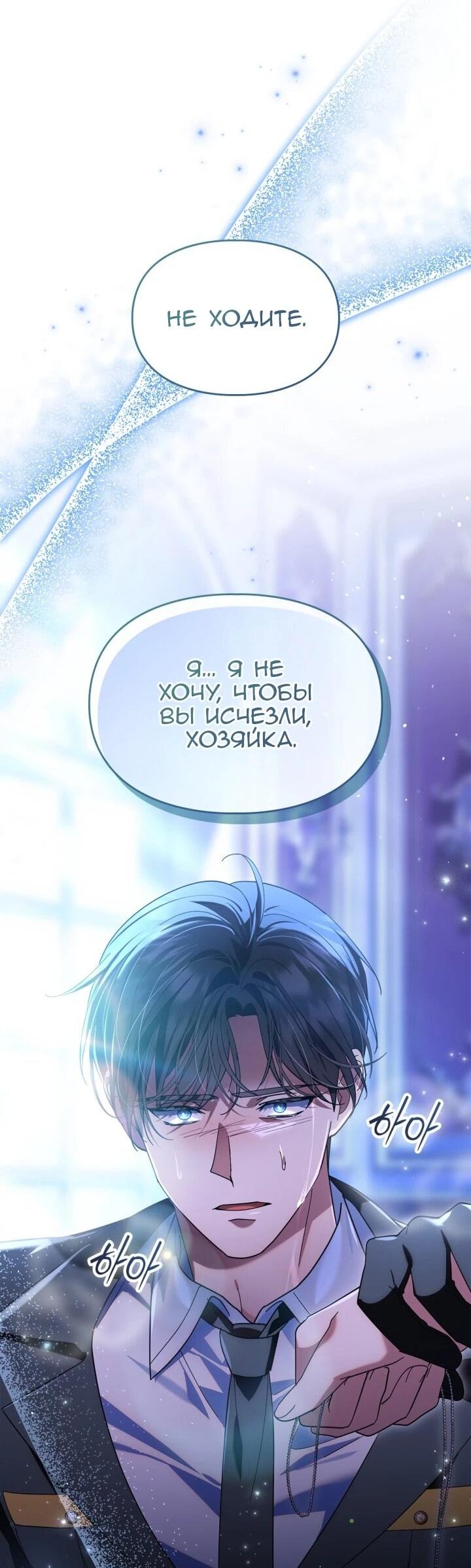 Манга Я наняла злодея в качестве домработника - Глава 49 Страница 48