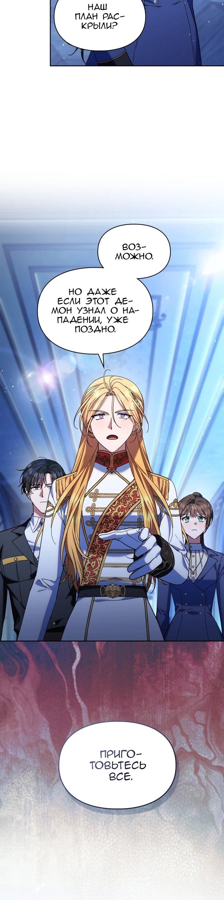 Манга Я наняла злодея в качестве домработника - Глава 49 Страница 5