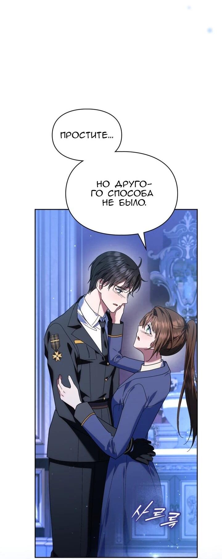 Манга Я наняла злодея в качестве домработника - Глава 49 Страница 62