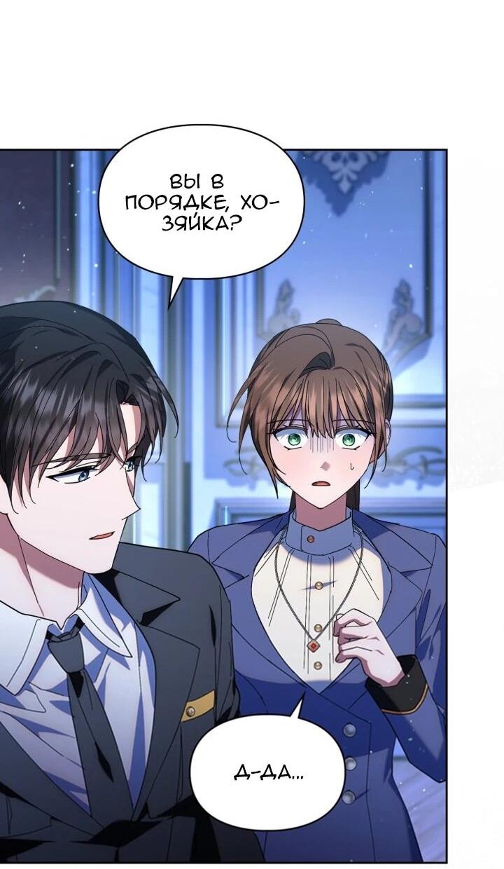 Манга Я наняла злодея в качестве домработника - Глава 49 Страница 23