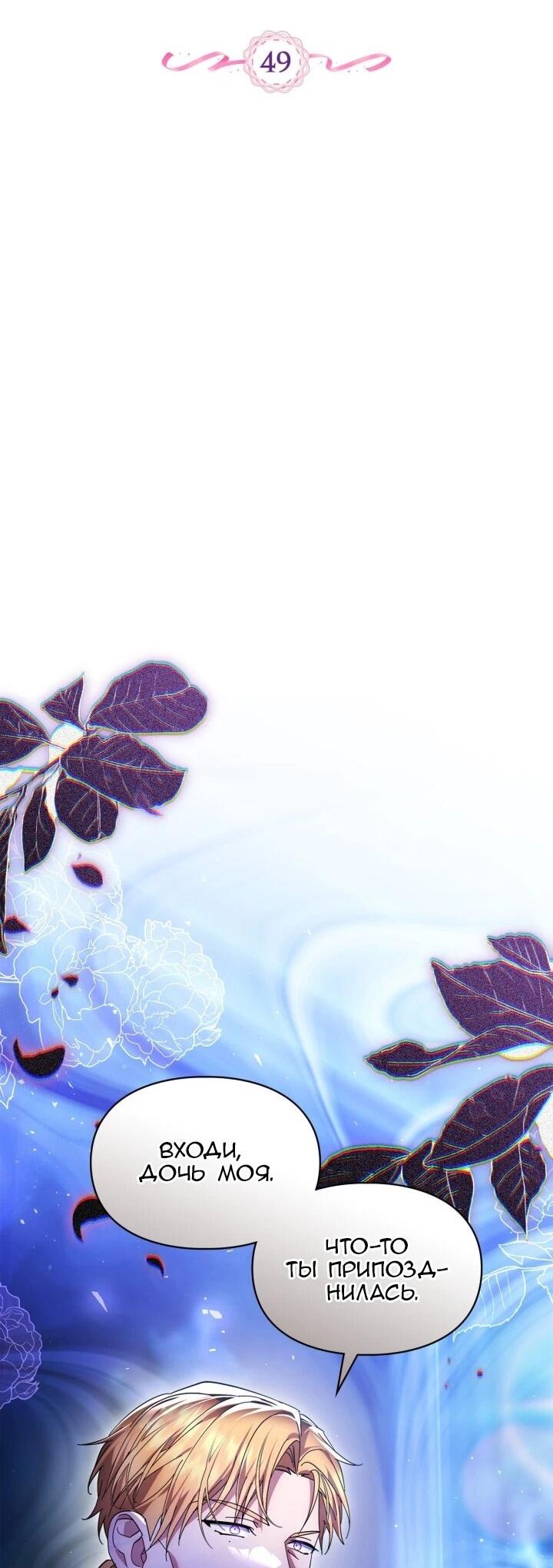 Манга Я наняла злодея в качестве домработника - Глава 49 Страница 9