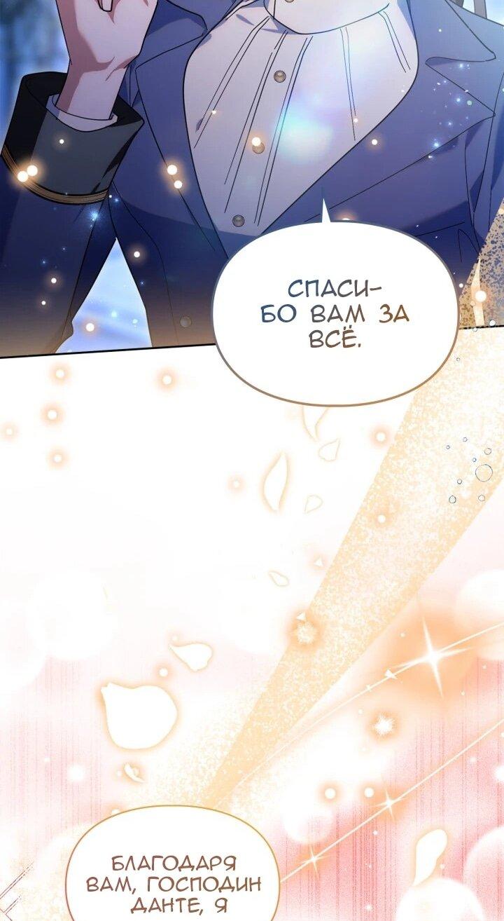 Манга Я наняла злодея в качестве домработника - Глава 49 Страница 66