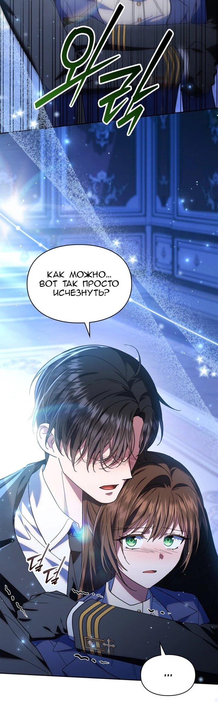 Манга Я наняла злодея в качестве домработника - Глава 49 Страница 61