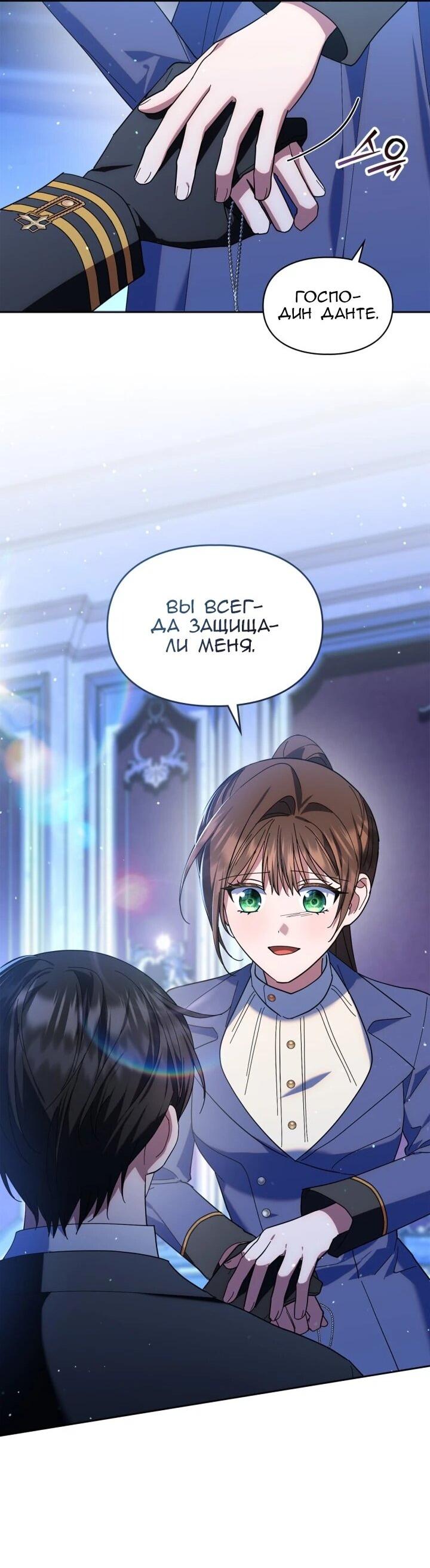 Манга Я наняла злодея в качестве домработника - Глава 49 Страница 50