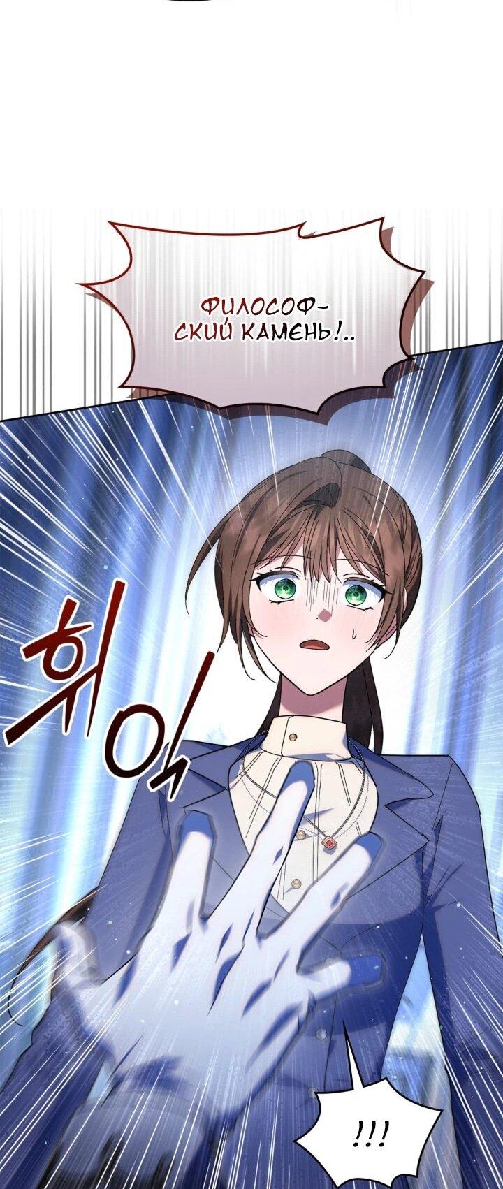 Манга Я наняла злодея в качестве домработника - Глава 49 Страница 20