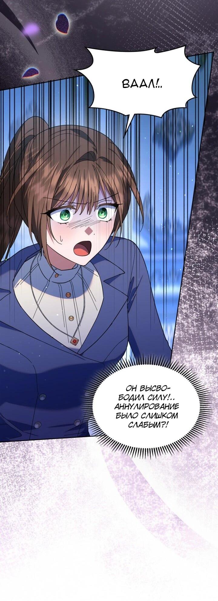 Манга Я наняла злодея в качестве домработника - Глава 49 Страница 32