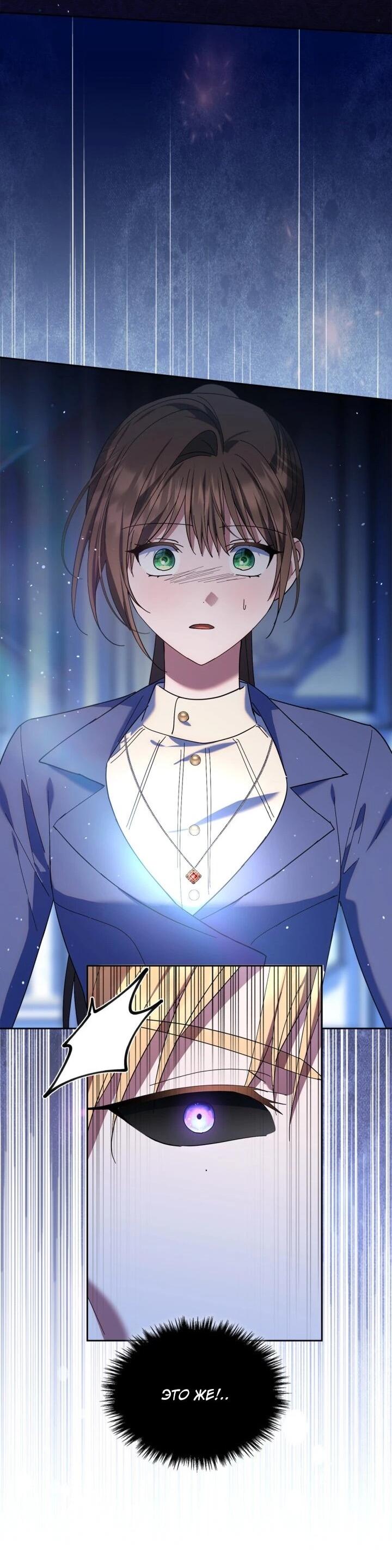 Манга Я наняла злодея в качестве домработника - Глава 49 Страница 17