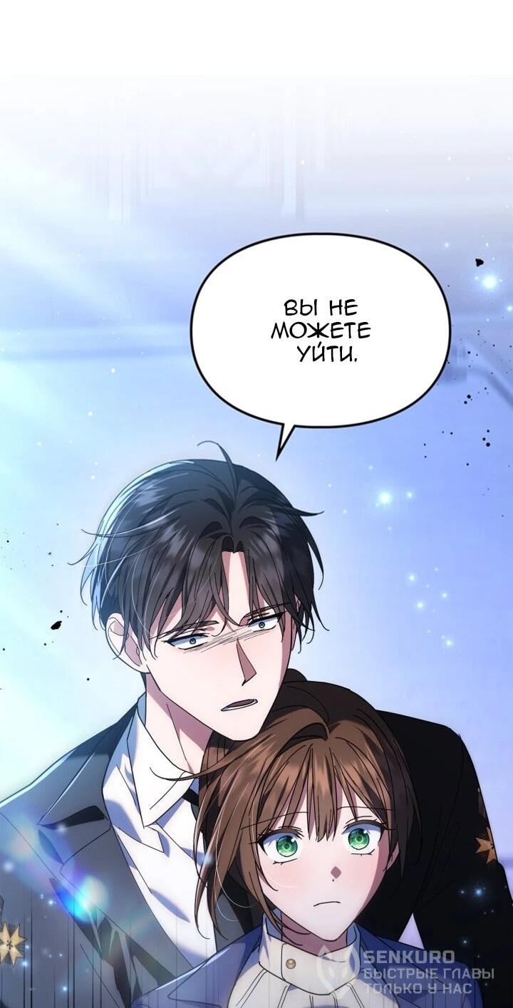 Манга Я наняла злодея в качестве домработника - Глава 49 Страница 60