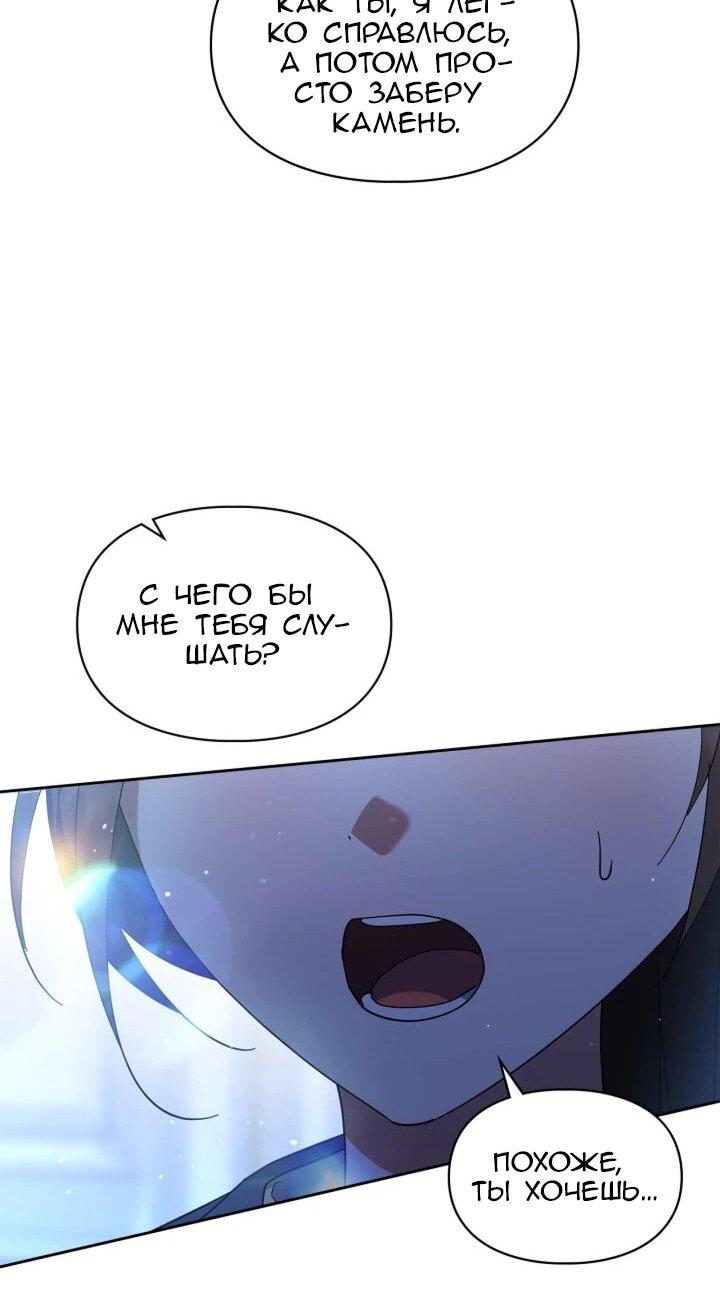 Манга Я наняла злодея в качестве домработника - Глава 49 Страница 41