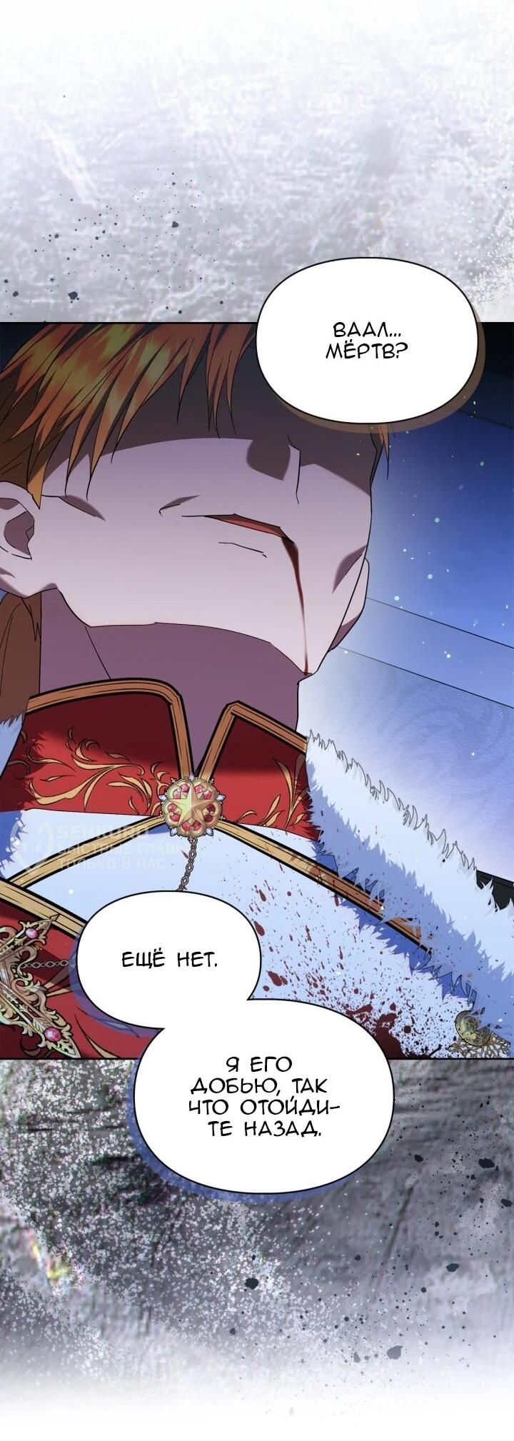 Манга Я наняла злодея в качестве домработника - Глава 49 Страница 24