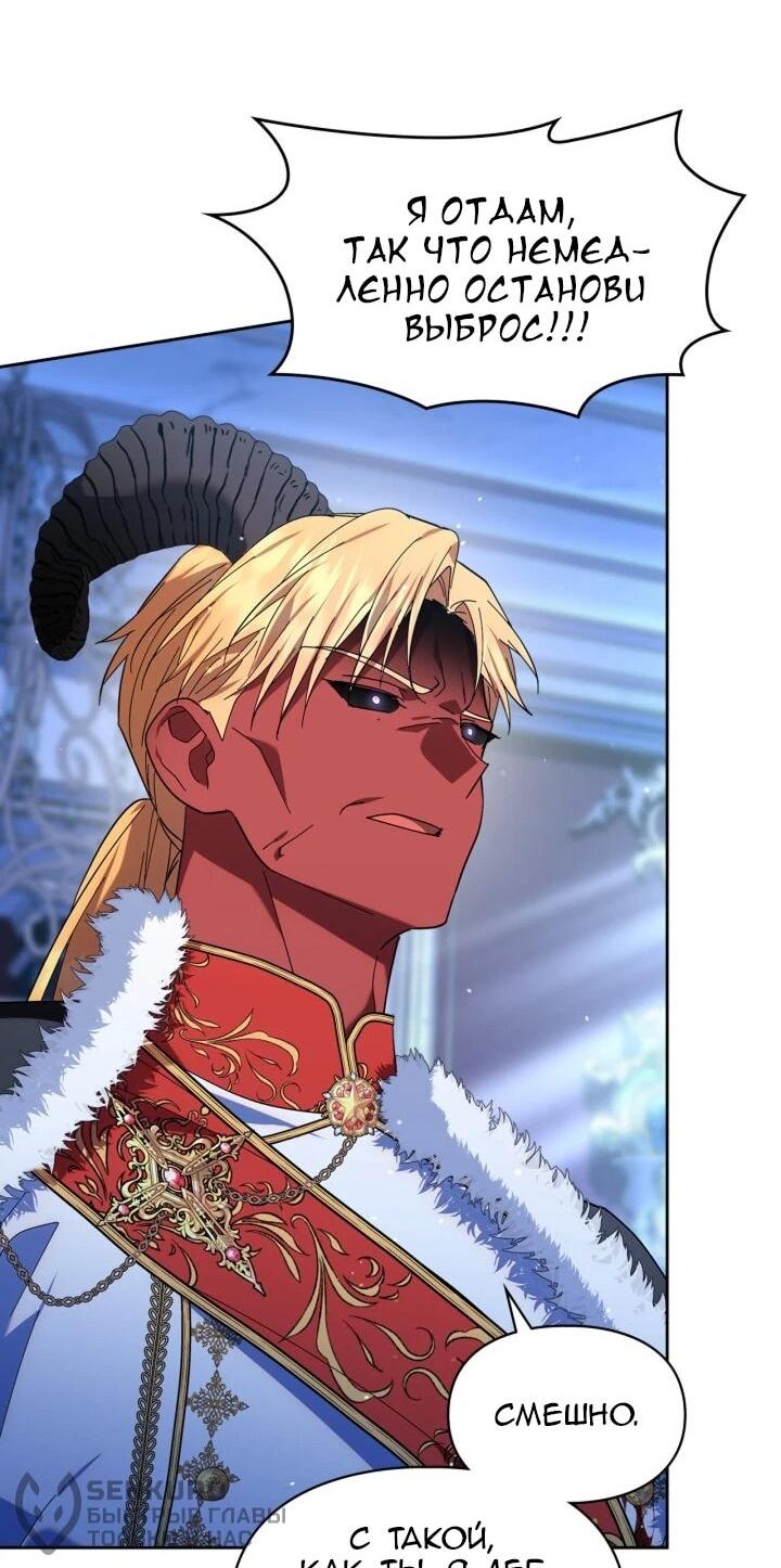 Манга Я наняла злодея в качестве домработника - Глава 49 Страница 40