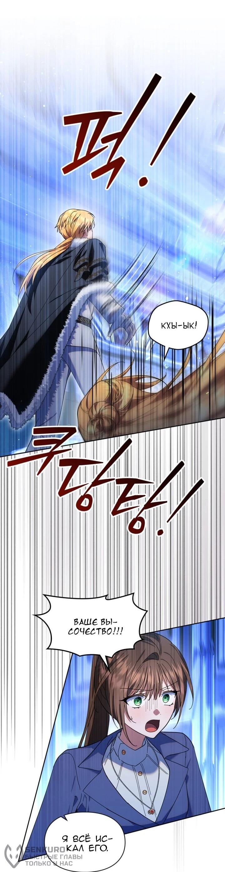 Манга Я наняла злодея в качестве домработника - Глава 49 Страница 19