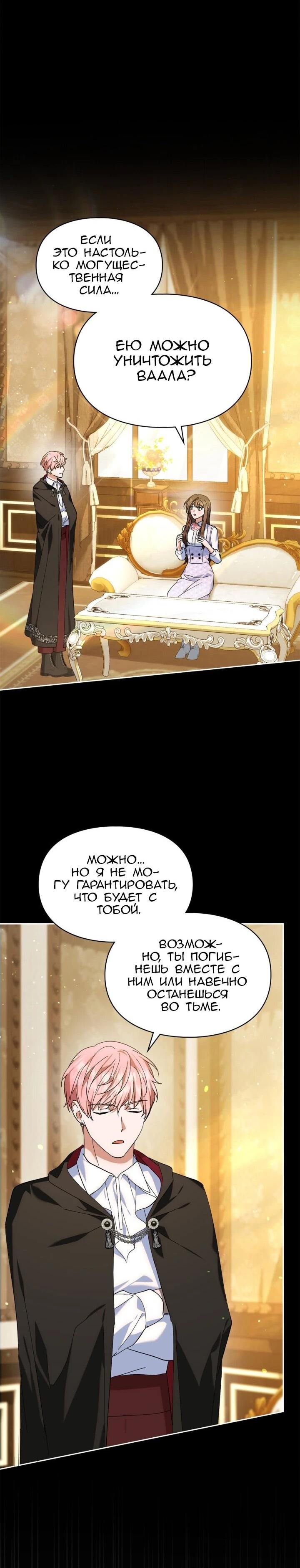 Манга Я наняла злодея в качестве домработника - Глава 49 Страница 34