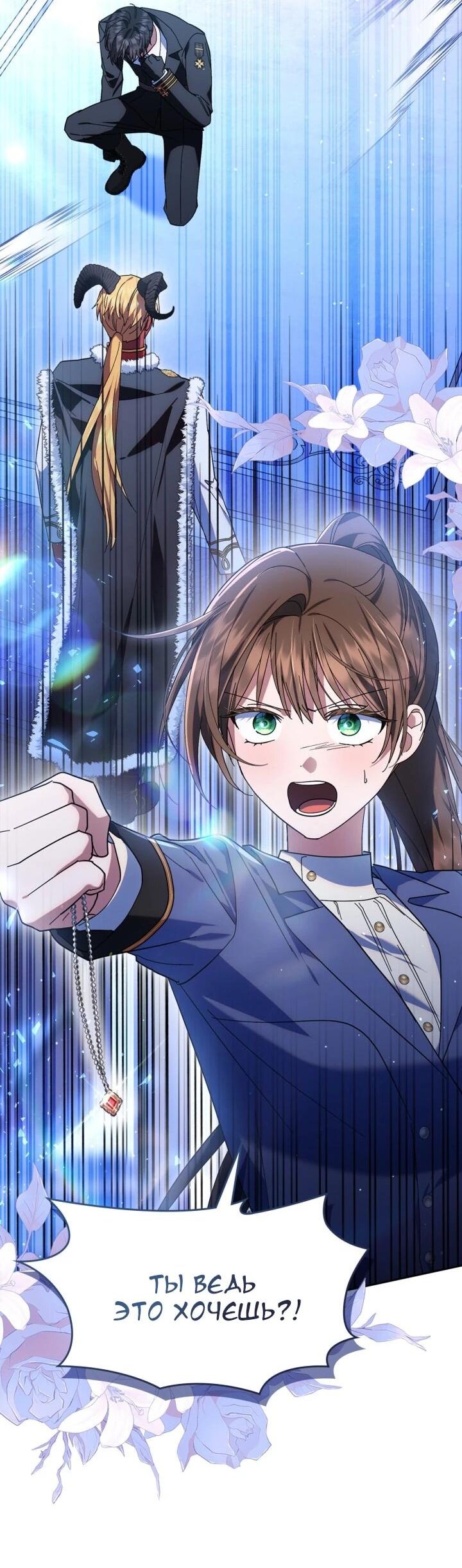 Манга Я наняла злодея в качестве домработника - Глава 49 Страница 39