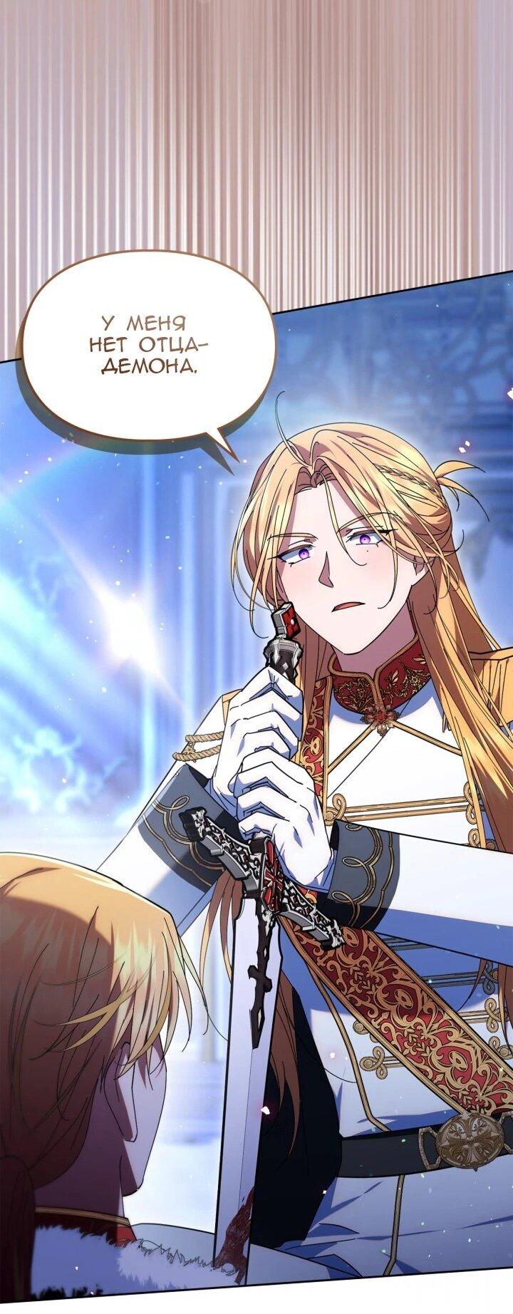 Манга Я наняла злодея в качестве домработника - Глава 49 Страница 13