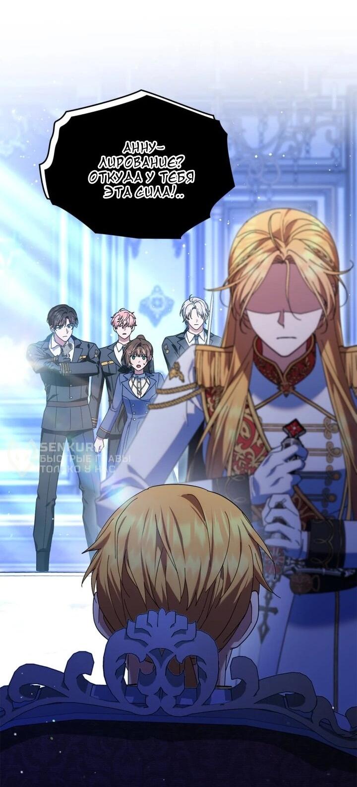 Манга Я наняла злодея в качестве домработника - Глава 49 Страница 16