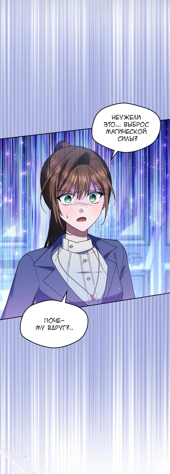 Манга Я наняла злодея в качестве домработника - Глава 49 Страница 28