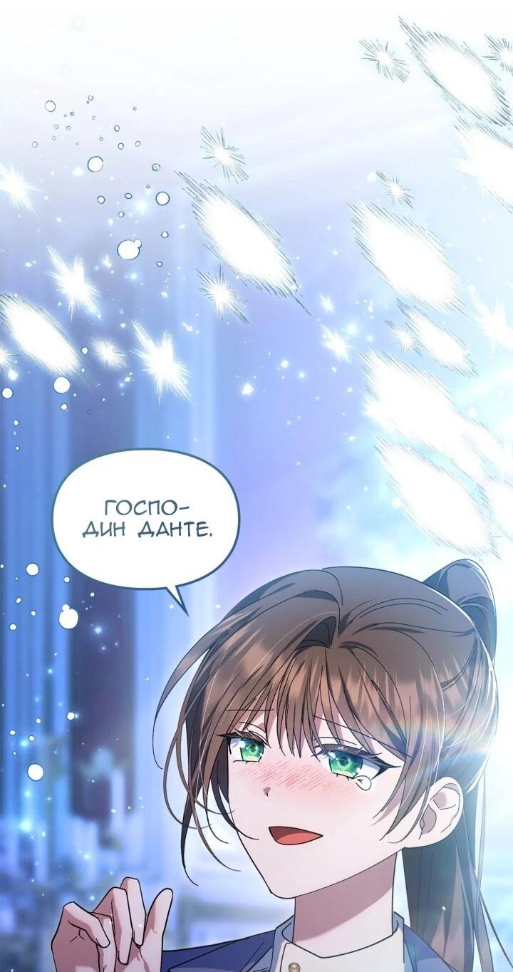 Манга Я наняла злодея в качестве домработника - Глава 49 Страница 65