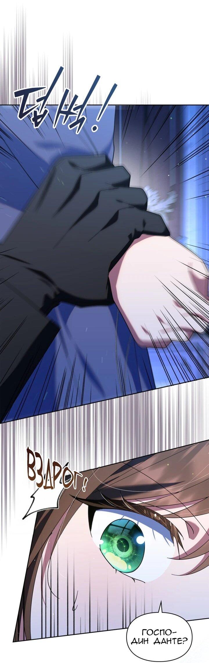 Манга Я наняла злодея в качестве домработника - Глава 49 Страница 47