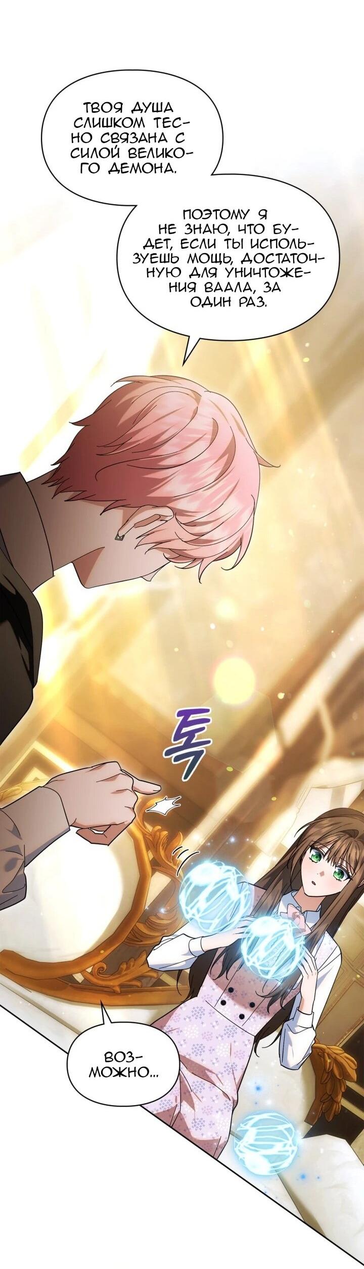 Манга Я наняла злодея в качестве домработника - Глава 48 Страница 16