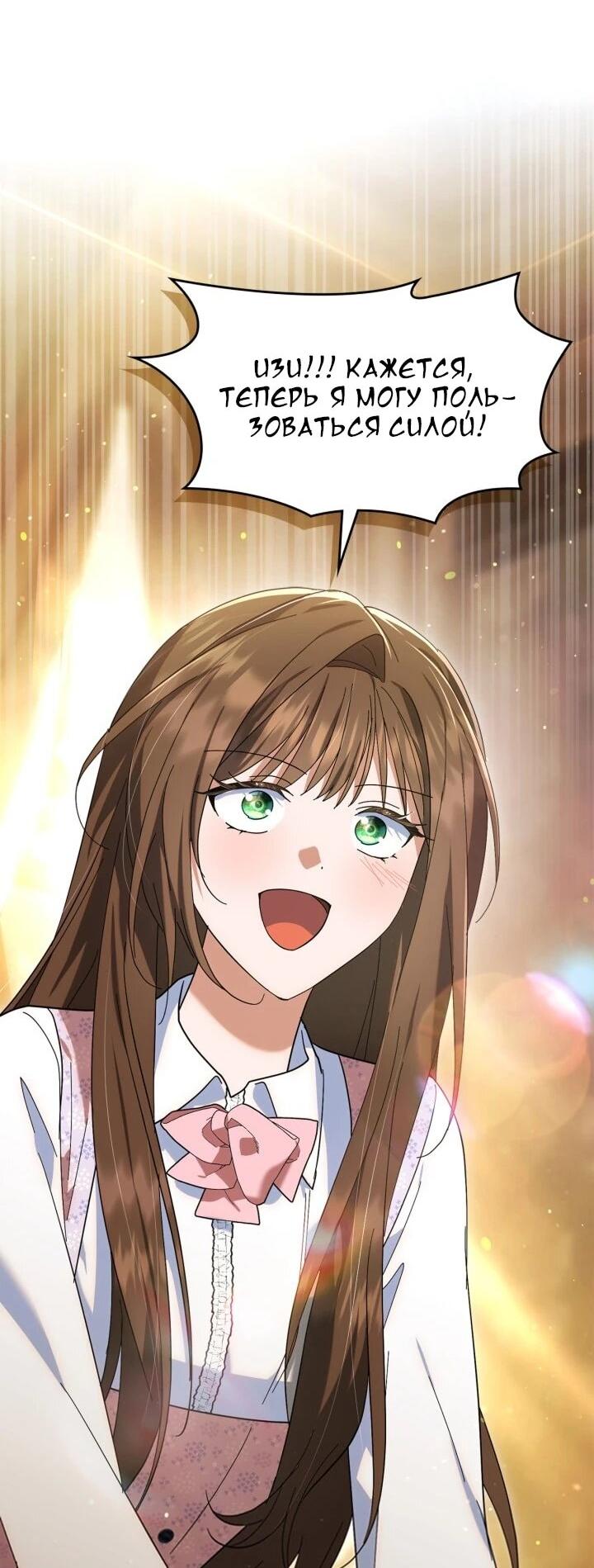 Манга Я наняла злодея в качестве домработника - Глава 48 Страница 28