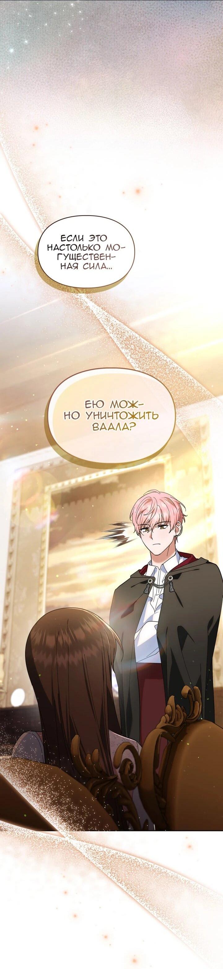 Манга Я наняла злодея в качестве домработника - Глава 48 Страница 14