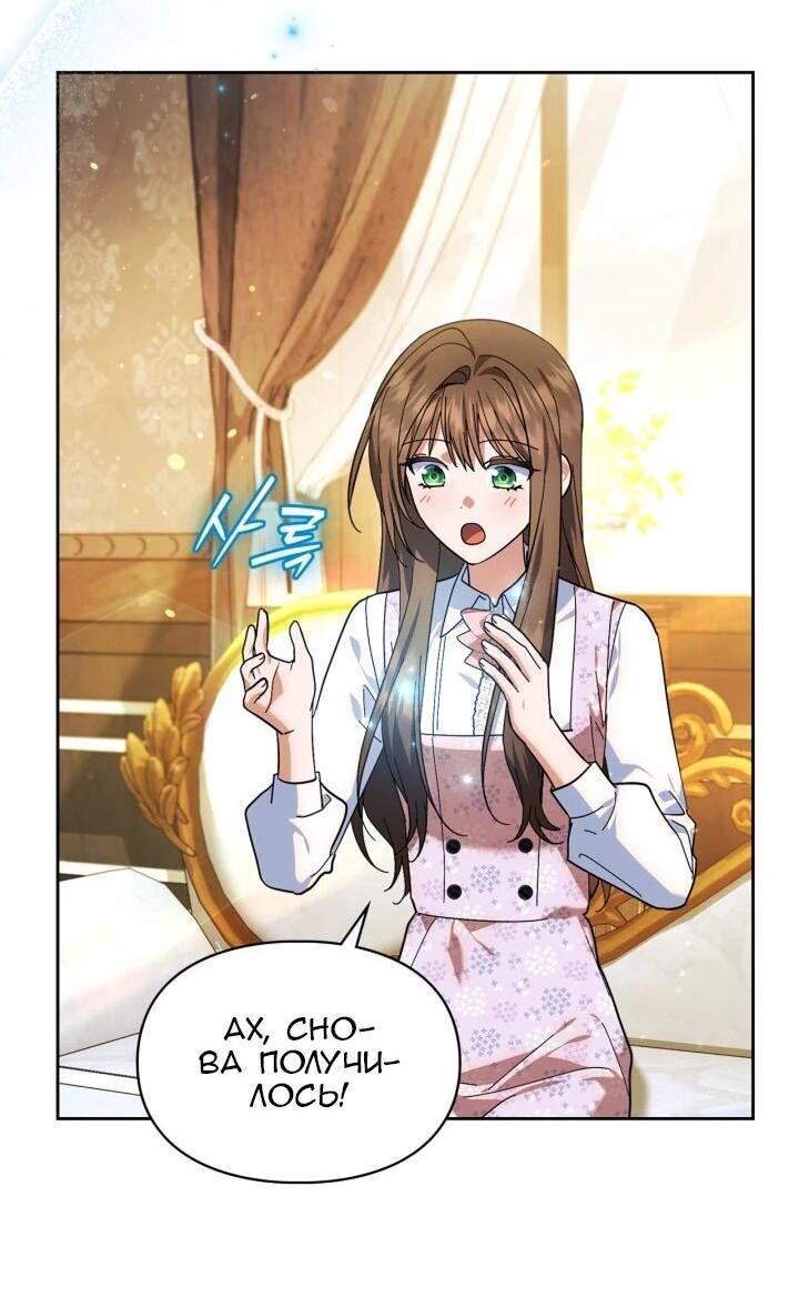 Манга Я наняла злодея в качестве домработника - Глава 48 Страница 27