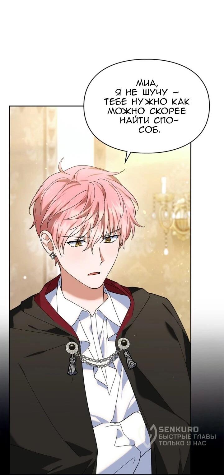 Манга Я наняла злодея в качестве домработника - Глава 48 Страница 12