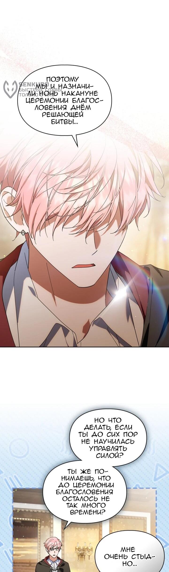 Манга Я наняла злодея в качестве домработника - Глава 48 Страница 5