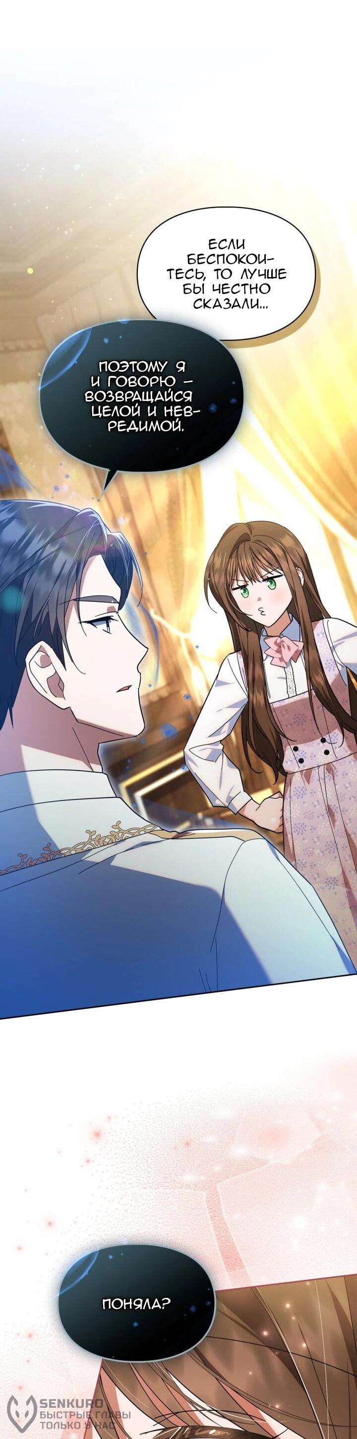 Манга Я наняла злодея в качестве домработника - Глава 48 Страница 38