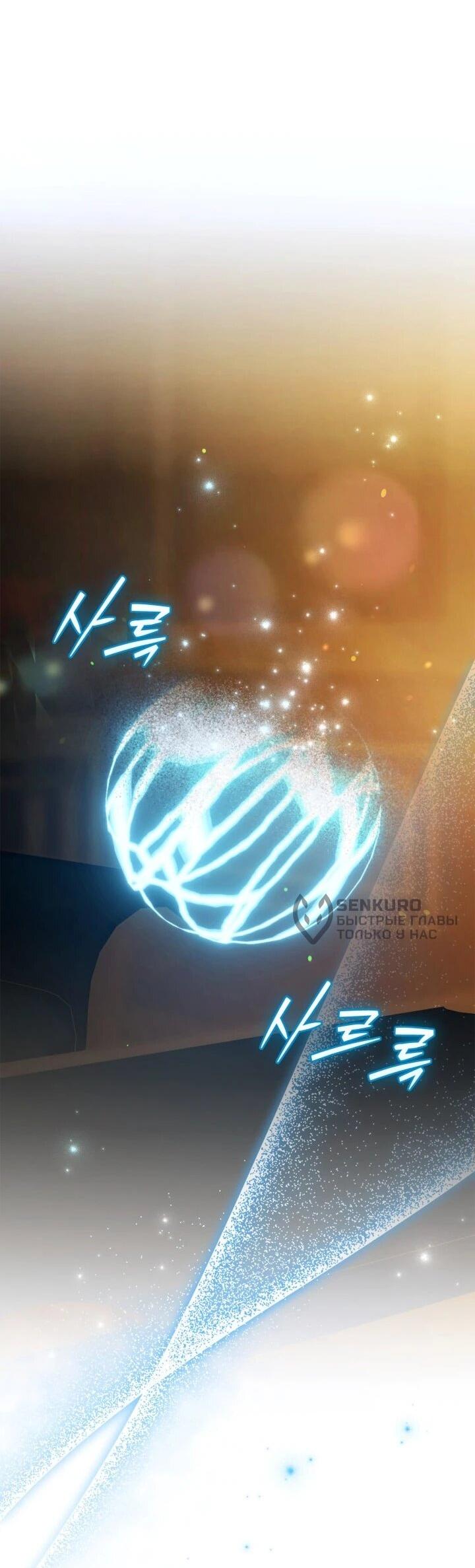 Манга Я наняла злодея в качестве домработника - Глава 48 Страница 26