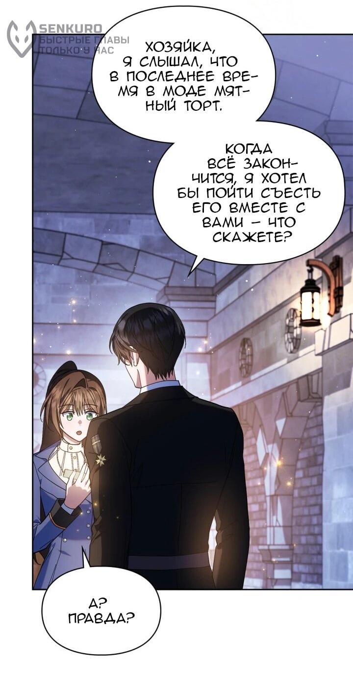 Манга Я наняла злодея в качестве домработника - Глава 48 Страница 47