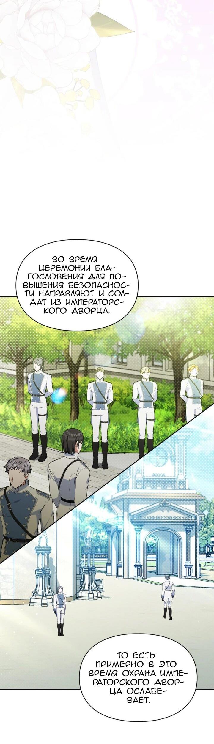 Манга Я наняла злодея в качестве домработника - Глава 48 Страница 4