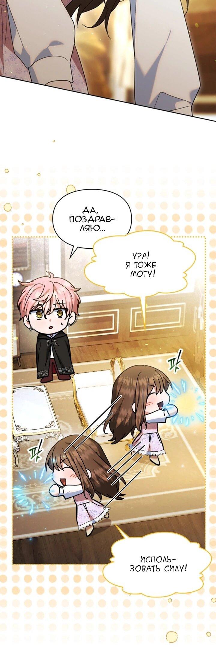 Манга Я наняла злодея в качестве домработника - Глава 48 Страница 29